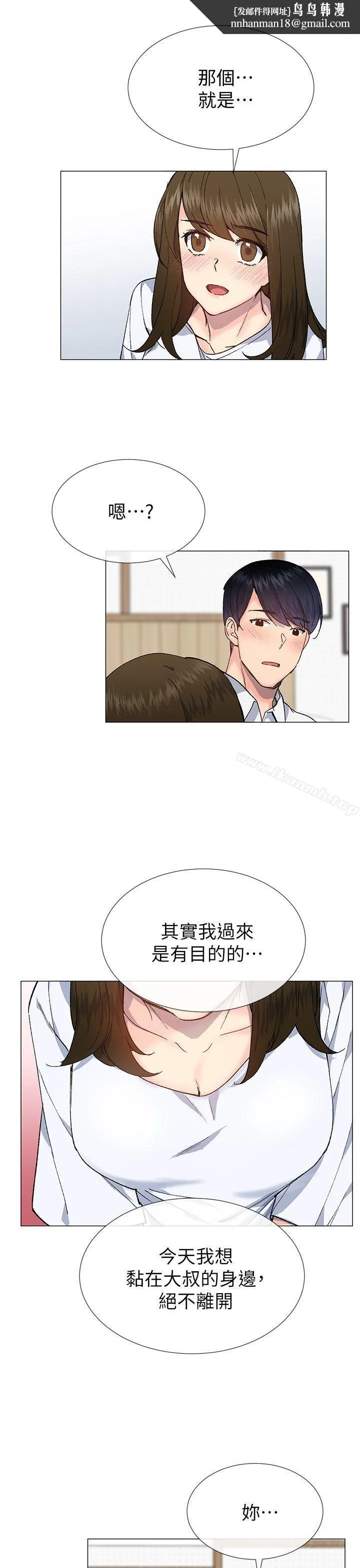 小一轮的纯爱女孩 第34话-我是有目的的 第1页