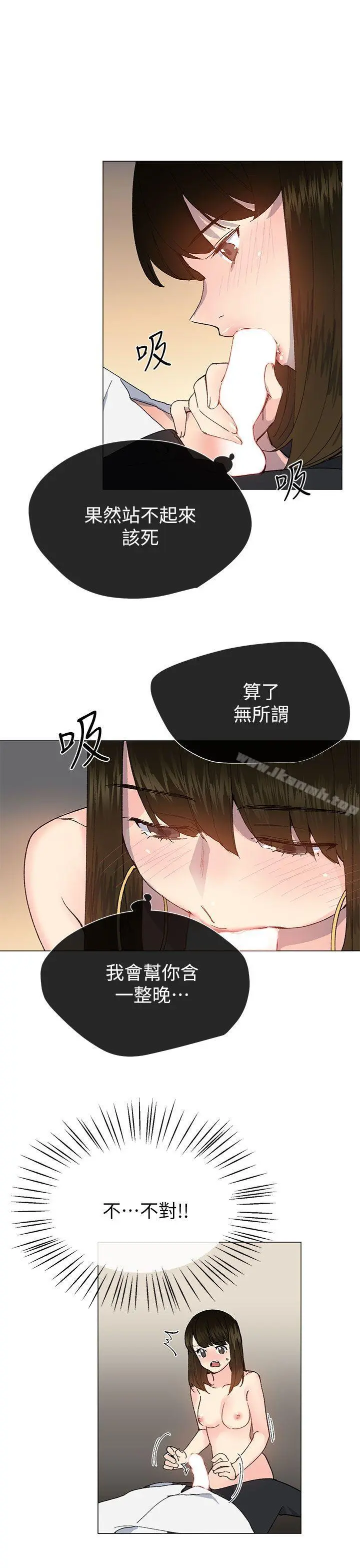 小一轮的纯爱女孩 第25话 第22页