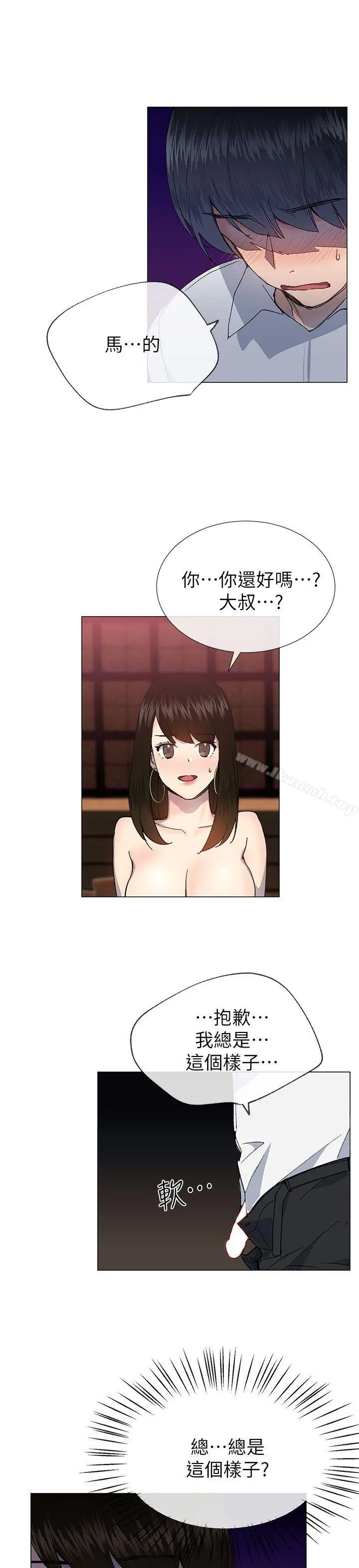 小一轮的纯爱女孩 第25话 第4页