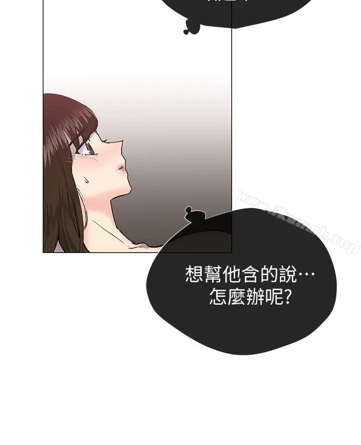 小一轮的纯爱女孩 第25话 第3页