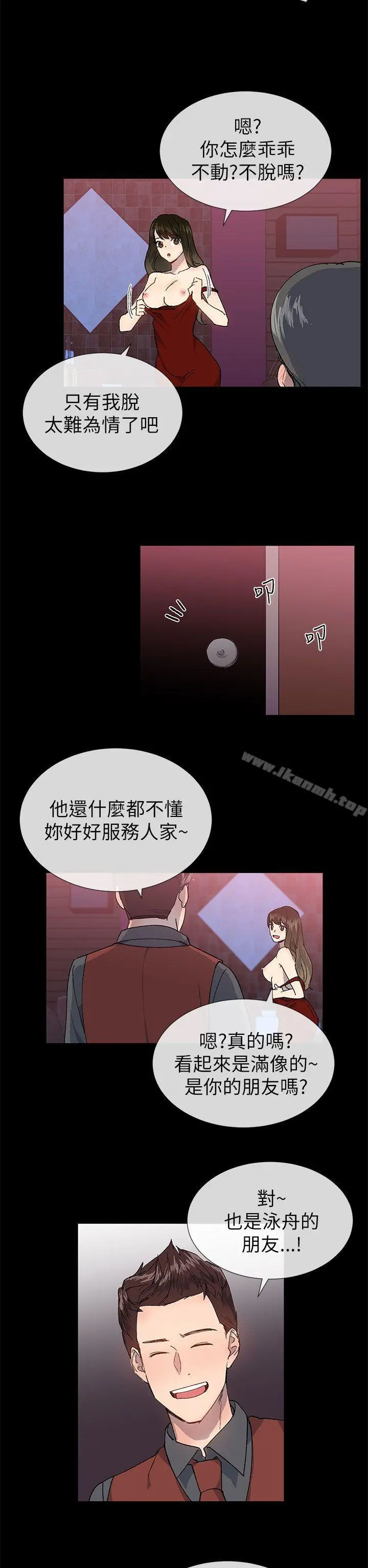 小一轮的纯爱女孩 第22话 第5页