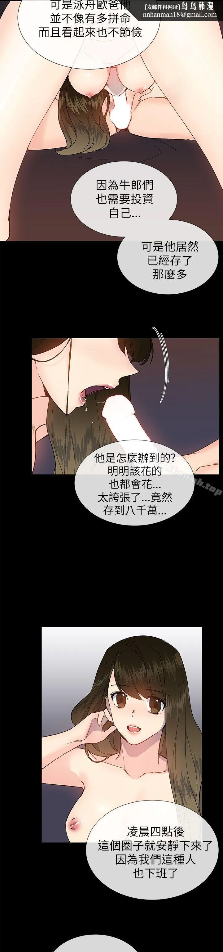 小一轮的纯爱女孩 第22话 第17页