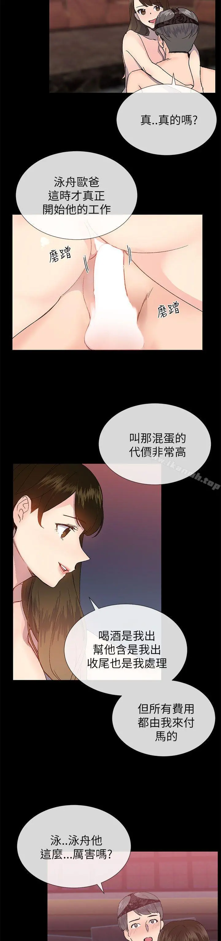 小一轮的纯爱女孩 第22话 第20页