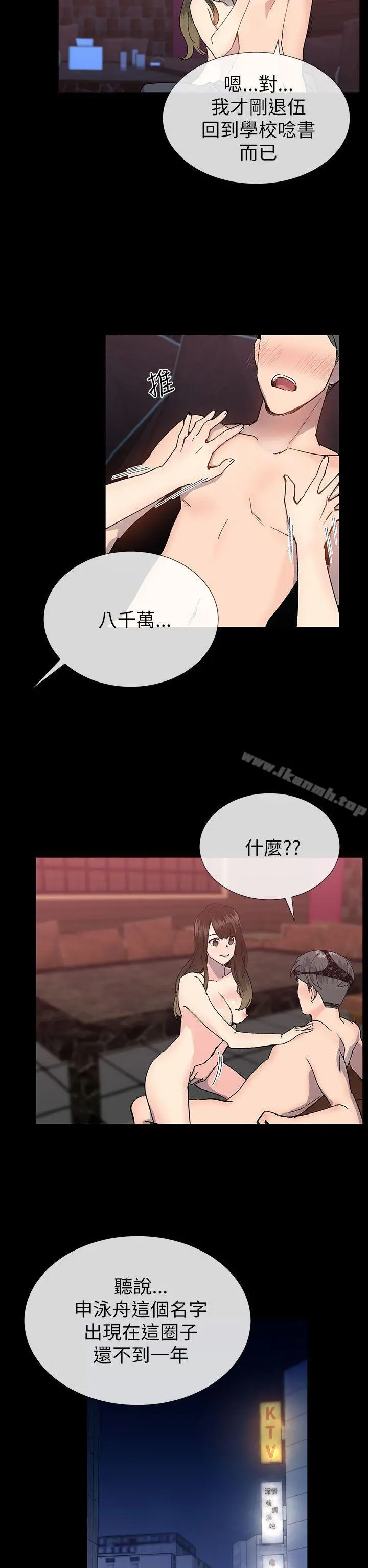 小一轮的纯爱女孩 第22话 第14页
