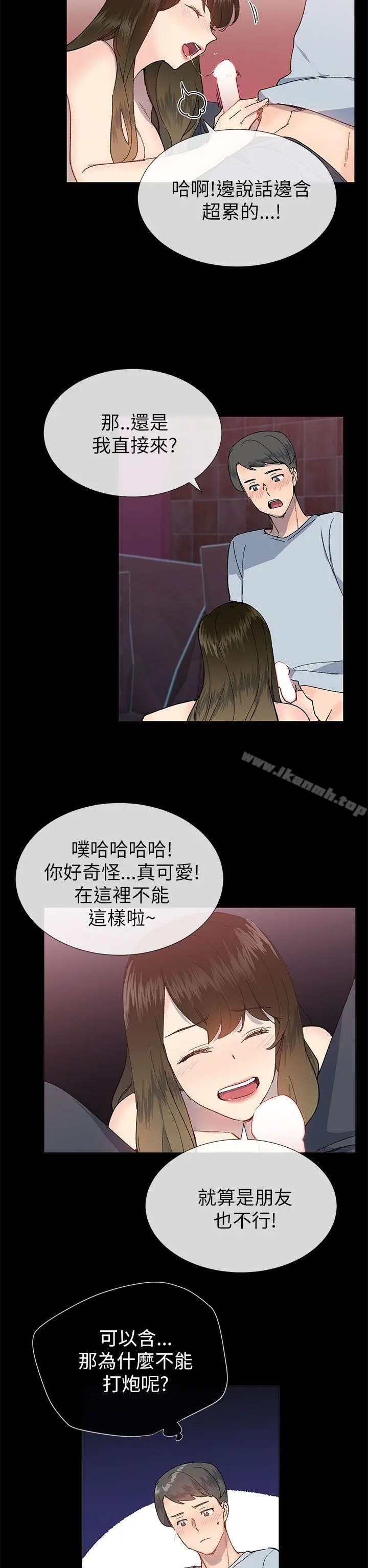 小一轮的纯爱女孩 第22话 第11页