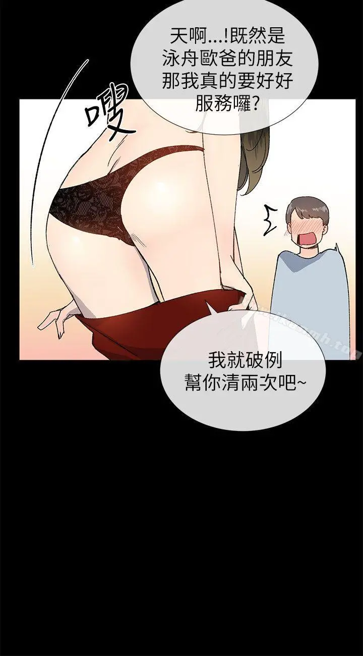 小一轮的纯爱女孩 第22话 第6页