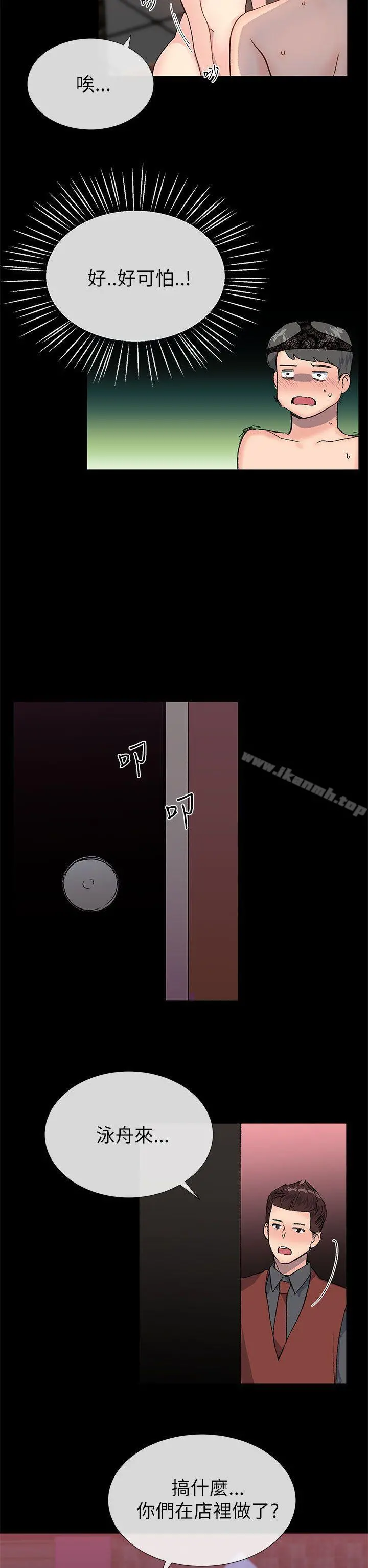 小一轮的纯爱女孩 第22话 第26页