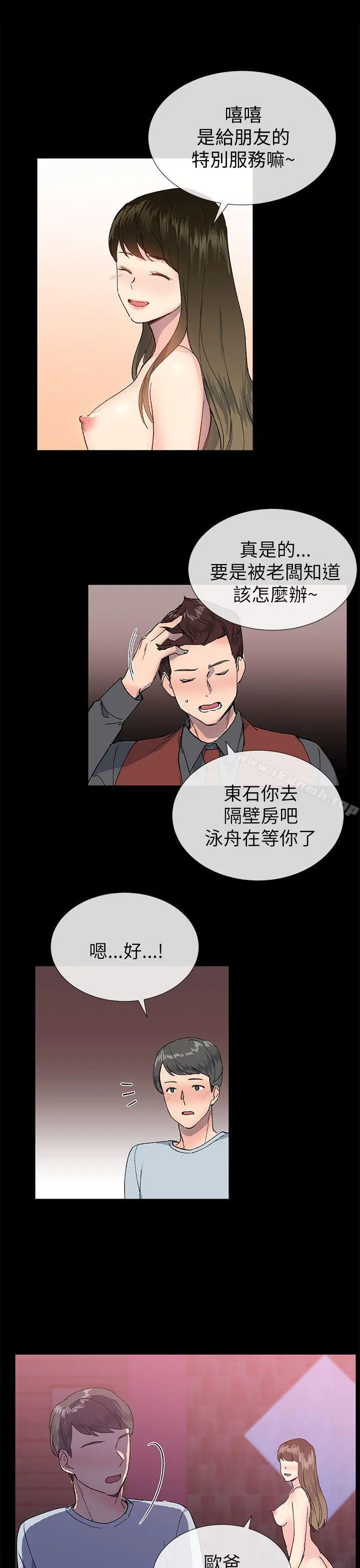 小一轮的纯爱女孩 第22话 第28页