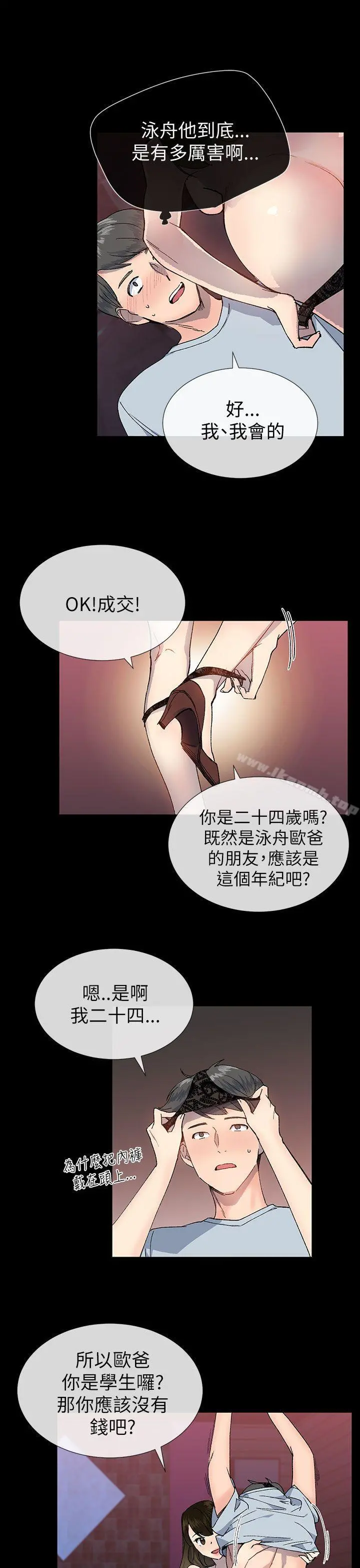 小一轮的纯爱女孩 第22话 第13页