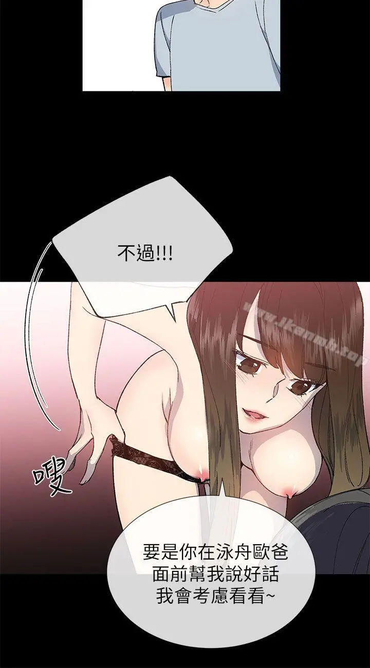 小一轮的纯爱女孩 第22话 第12页