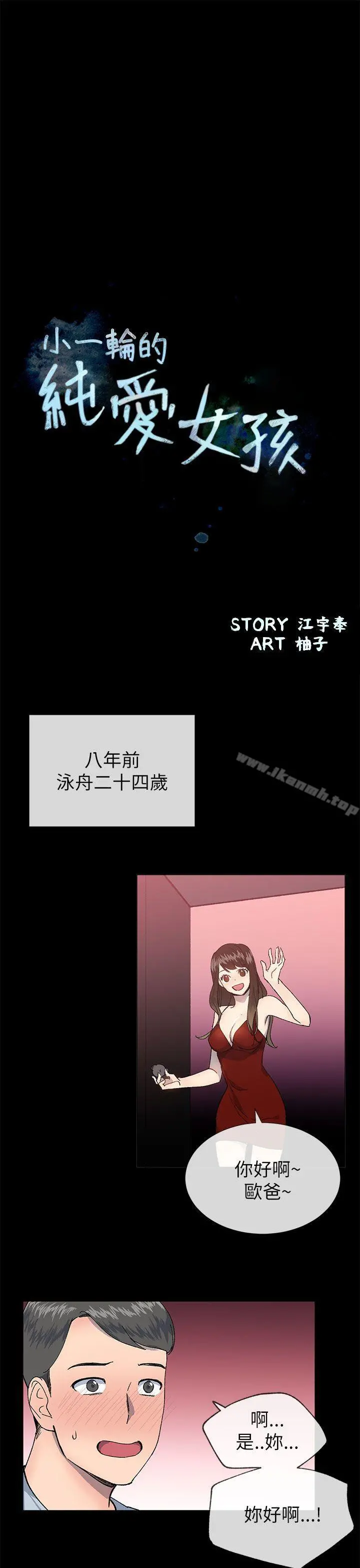 小一轮的纯爱女孩 第22话 第4页