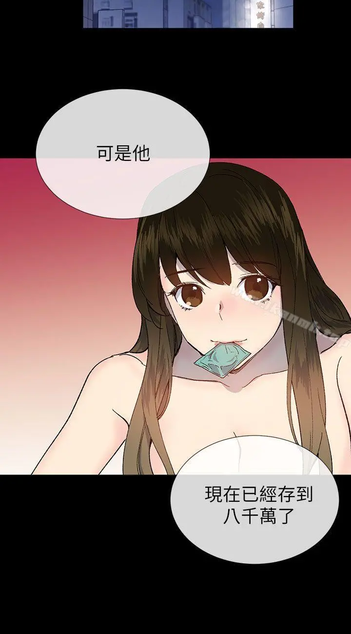 小一轮的纯爱女孩 第22话 第15页