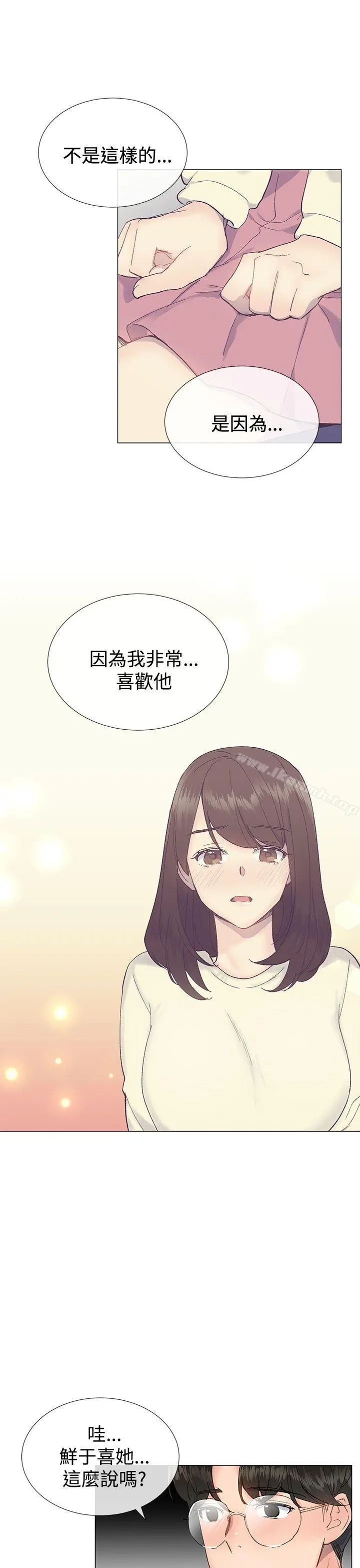 小一轮的纯爱女孩 第14话 第13页