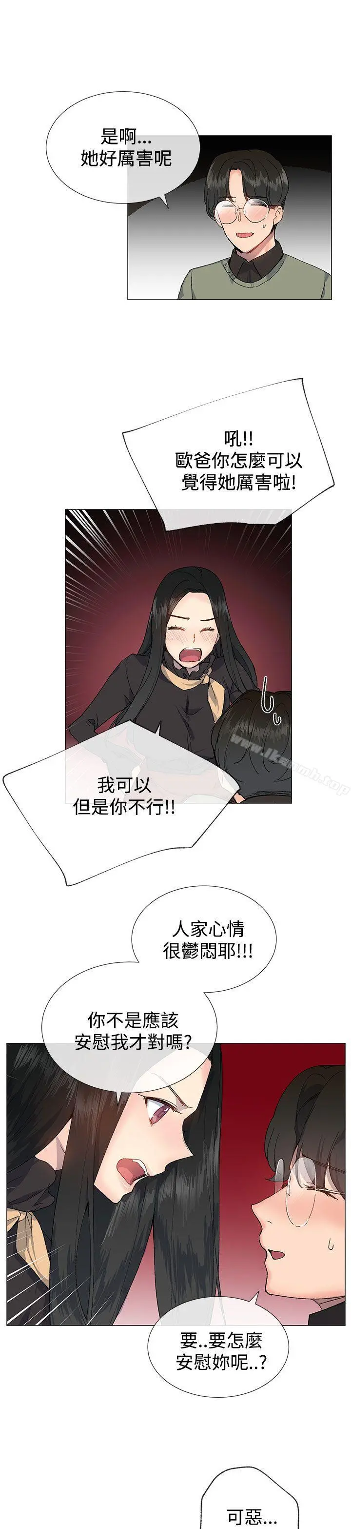 小一轮的纯爱女孩 第14话 第19页