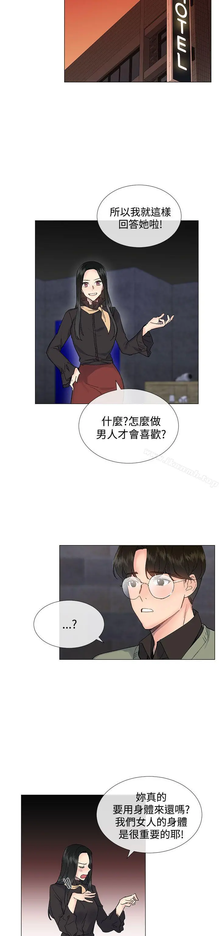 小一轮的纯爱女孩 第14话 第11页