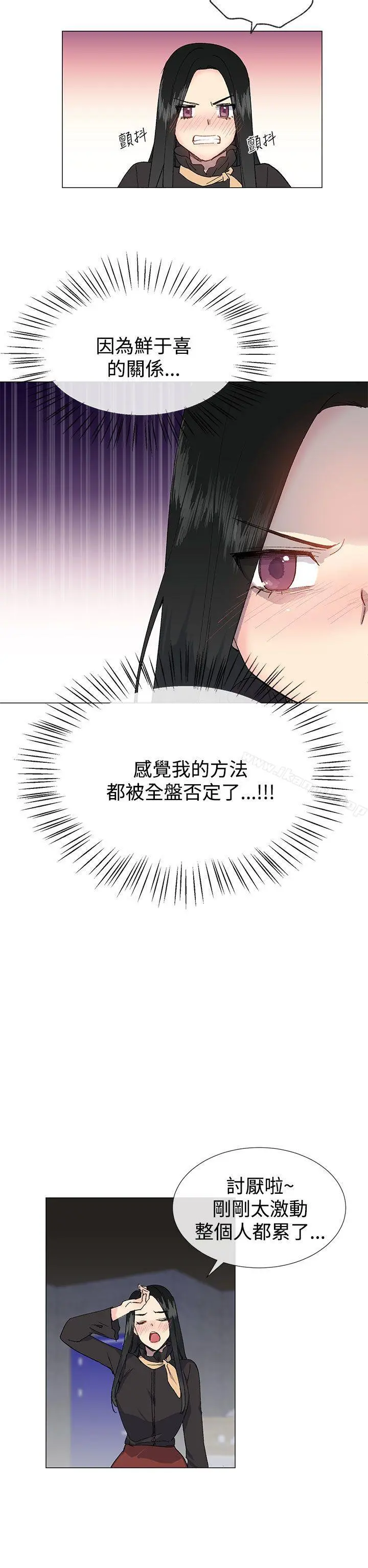 小一轮的纯爱女孩 第14话 第20页