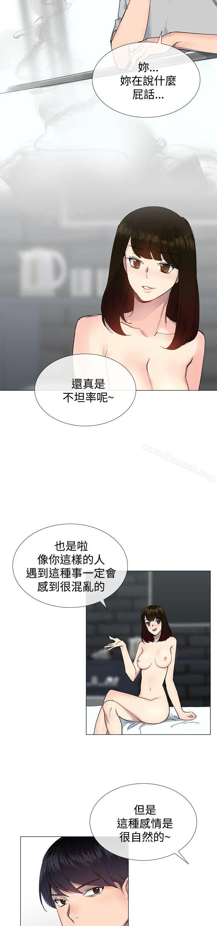 小一轮的纯爱女孩 第14话 第2页
