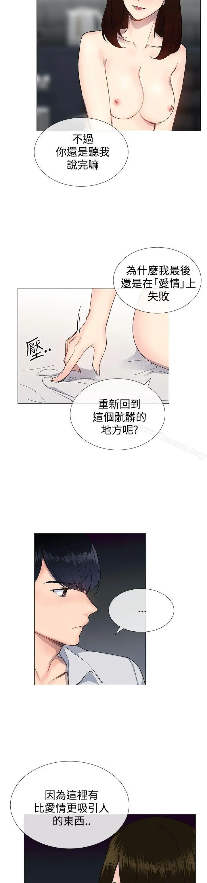 小一轮的纯爱女孩 第14话 第5页