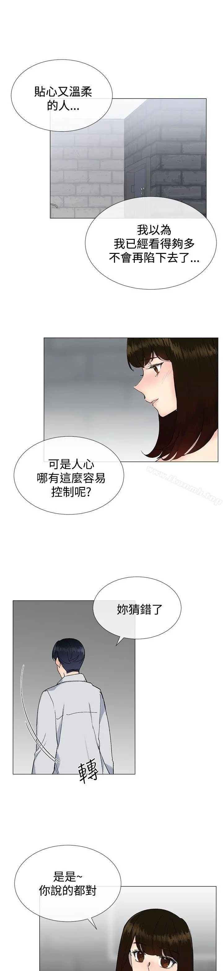 小一轮的纯爱女孩 第14话 第4页
