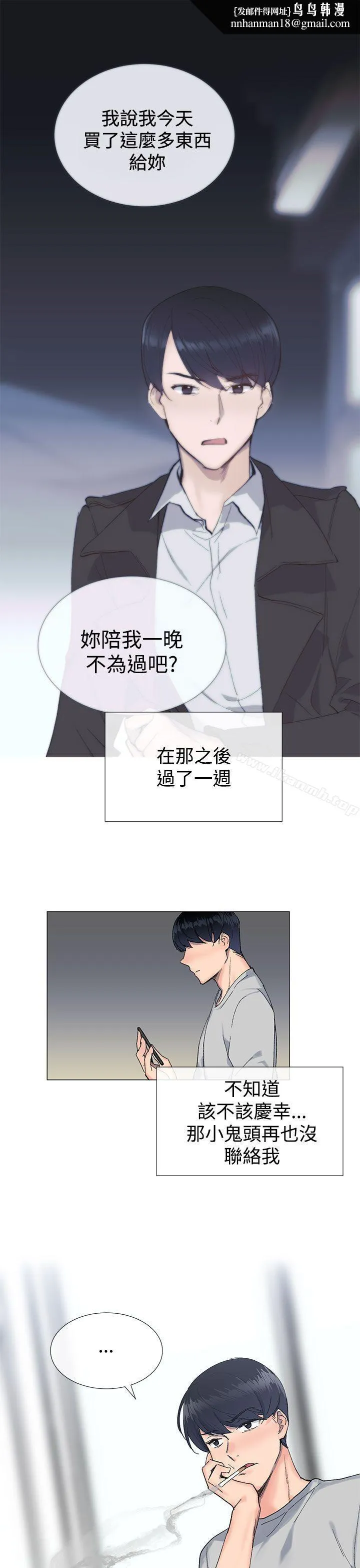 小一轮的纯爱女孩 第14话 第1页