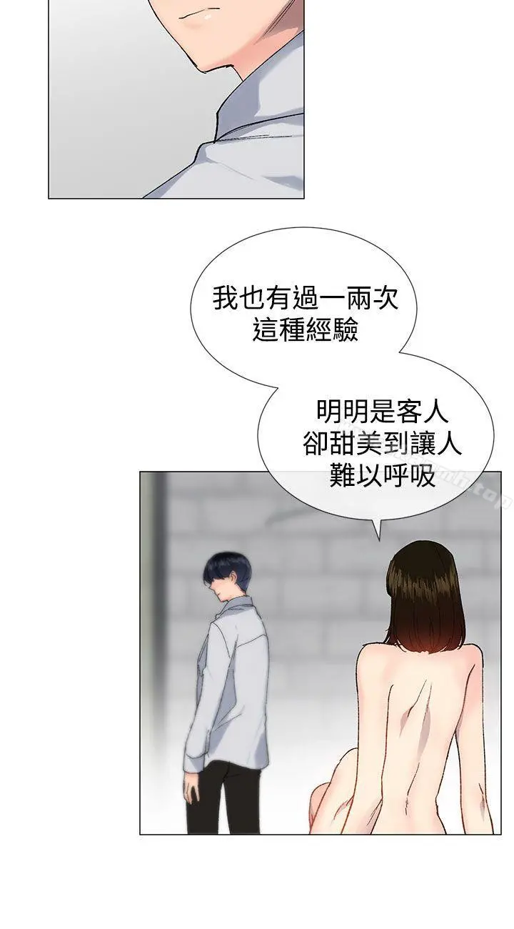 小一轮的纯爱女孩 第14话 第3页