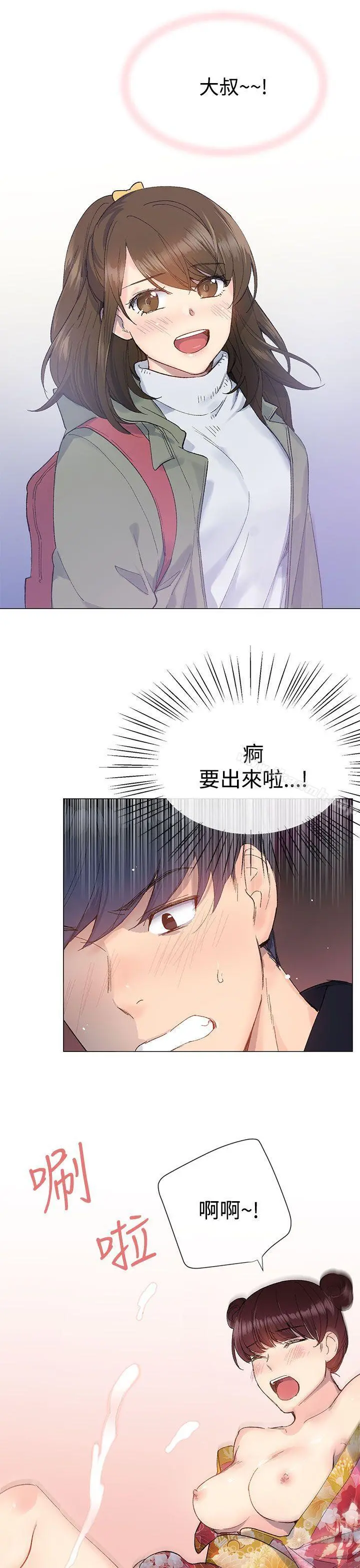 小一轮的纯爱女孩 第9话 第31页