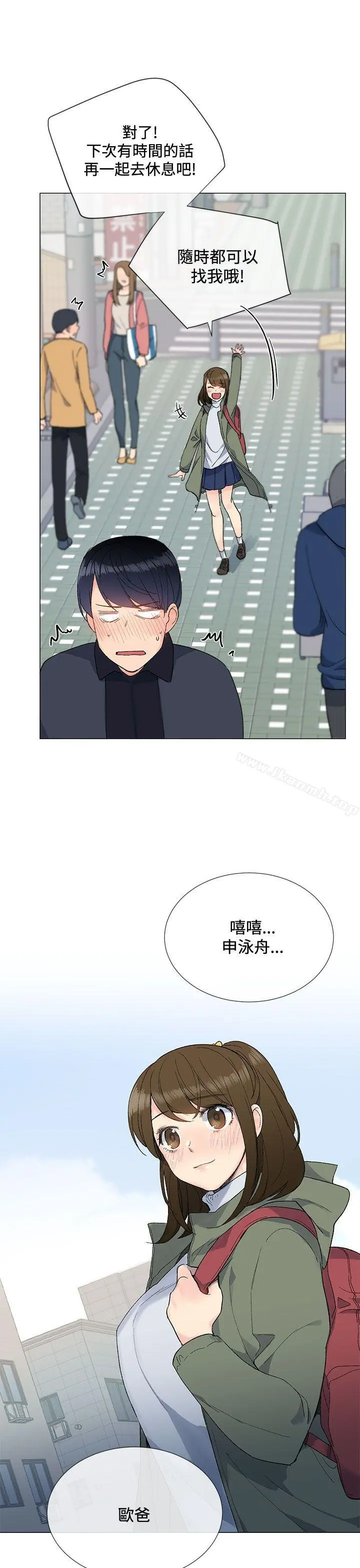 小一轮的纯爱女孩 第9话 第13页