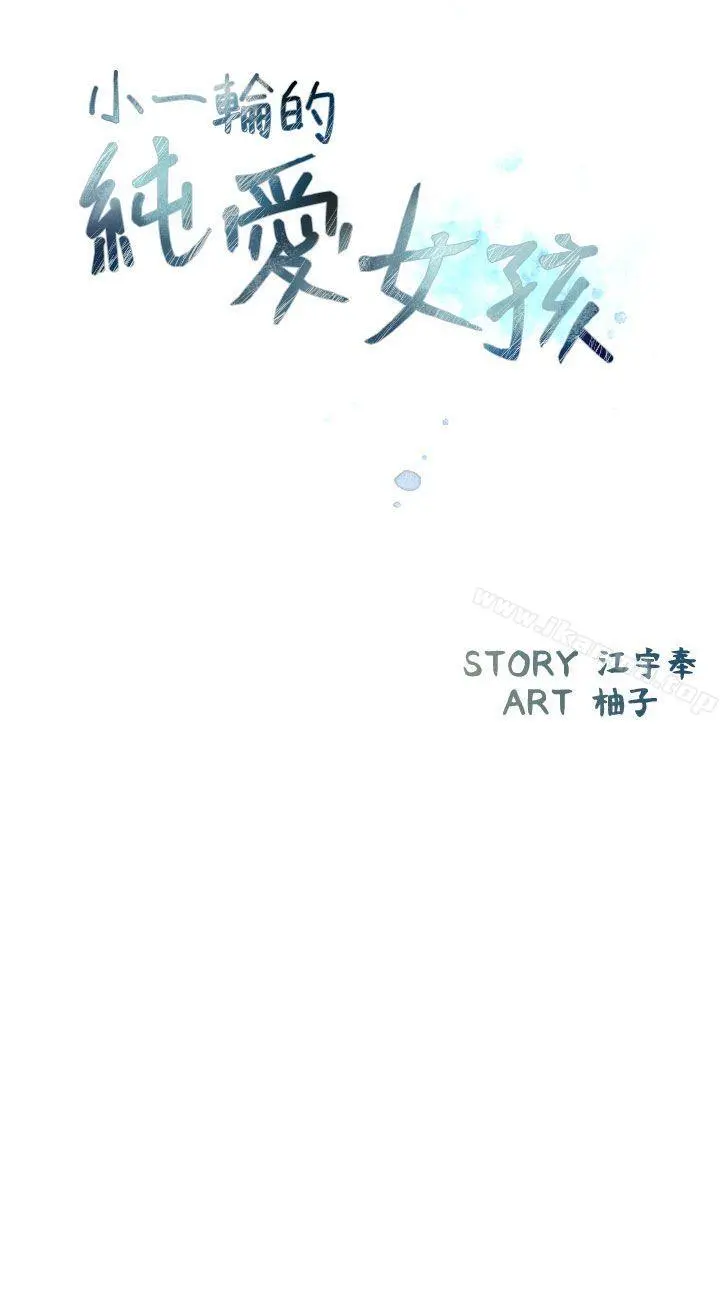小一轮的纯爱女孩 第9话 第6页