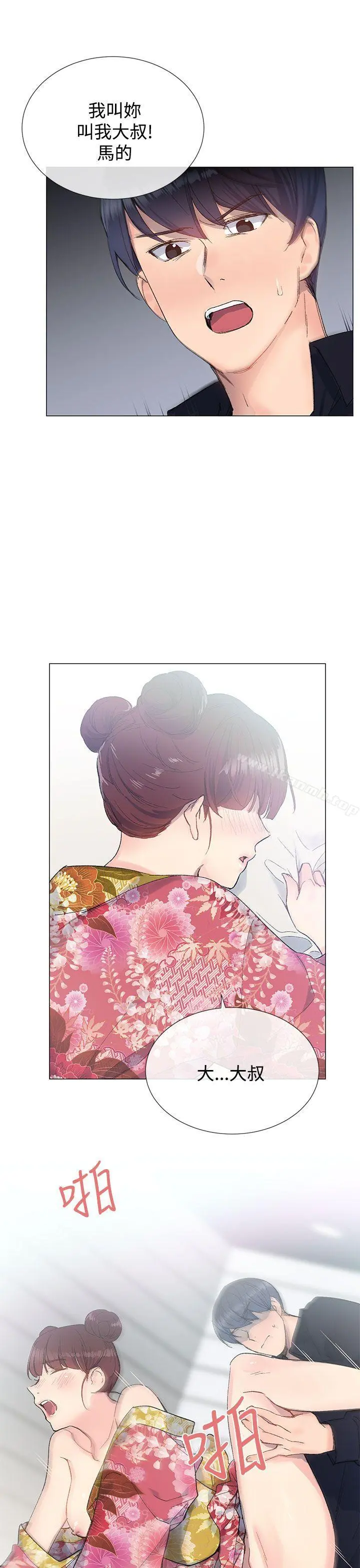 小一轮的纯爱女孩 第9话 第28页