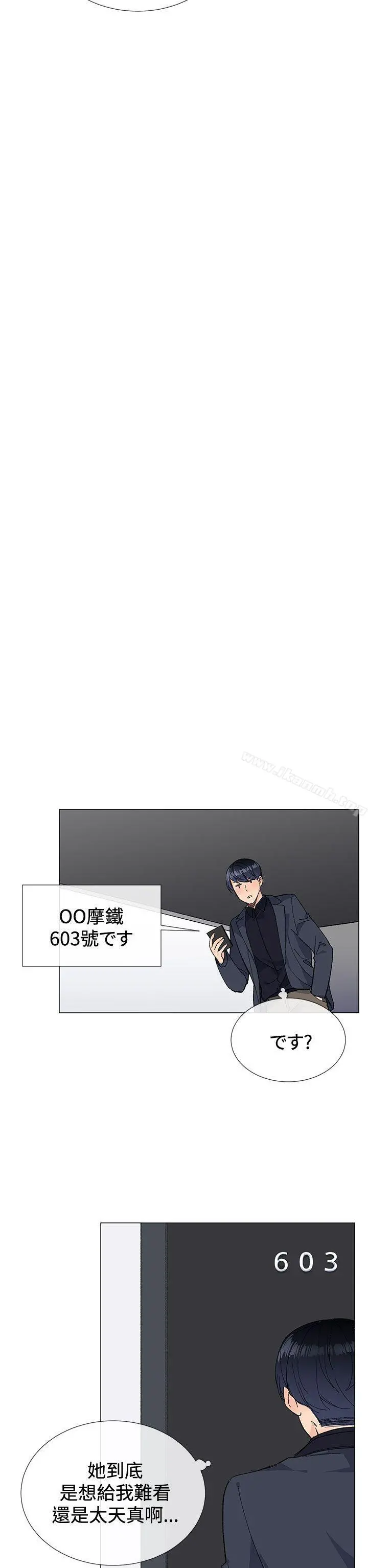 小一轮的纯爱女孩 第9话 第14页