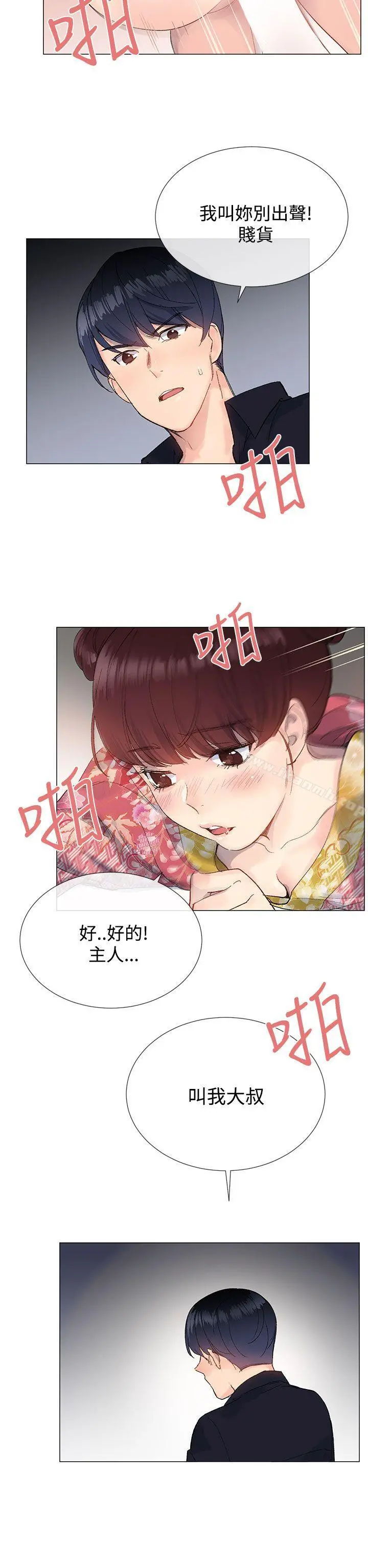 小一轮的纯爱女孩 第9话 第26页