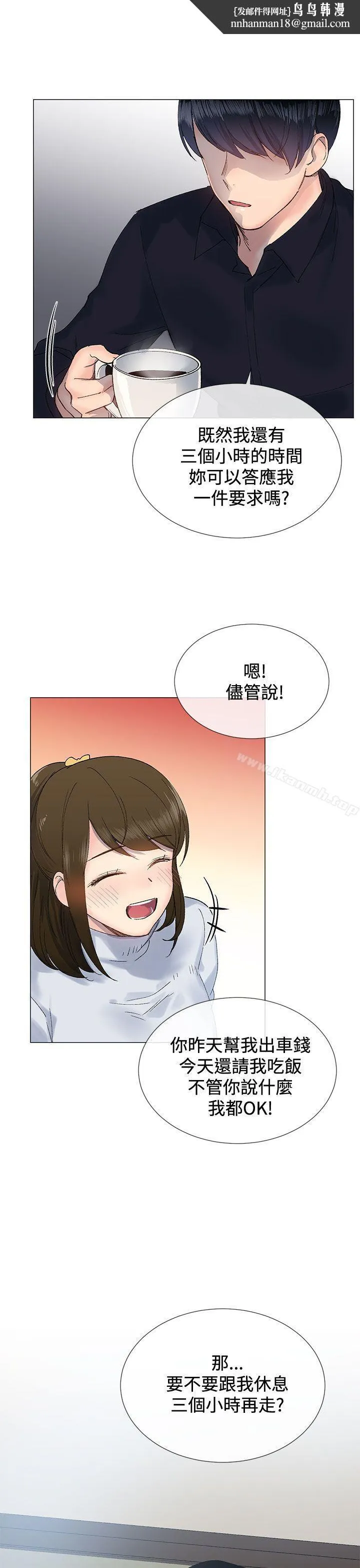 小一轮的纯爱女孩 第9话 第1页