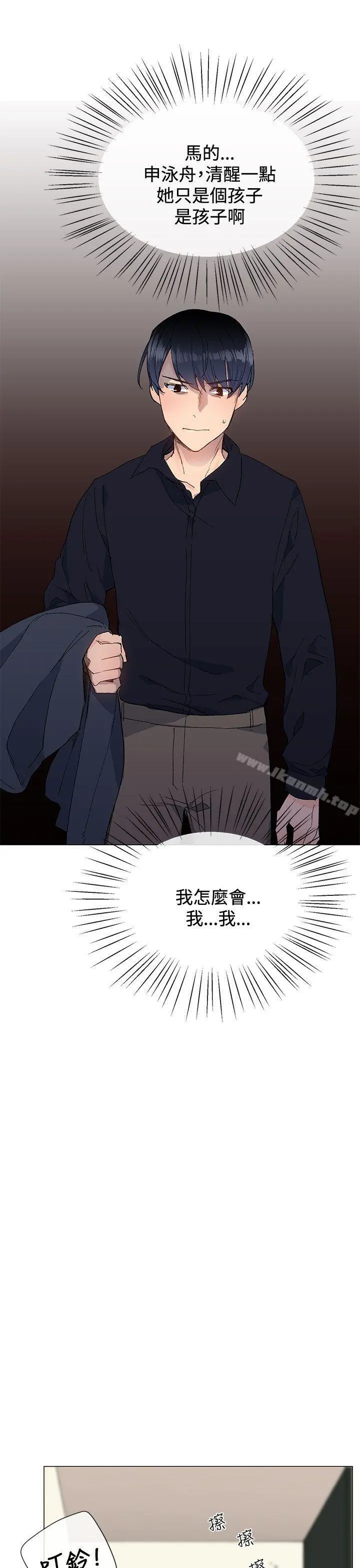 小一轮的纯爱女孩 第9话 第37页