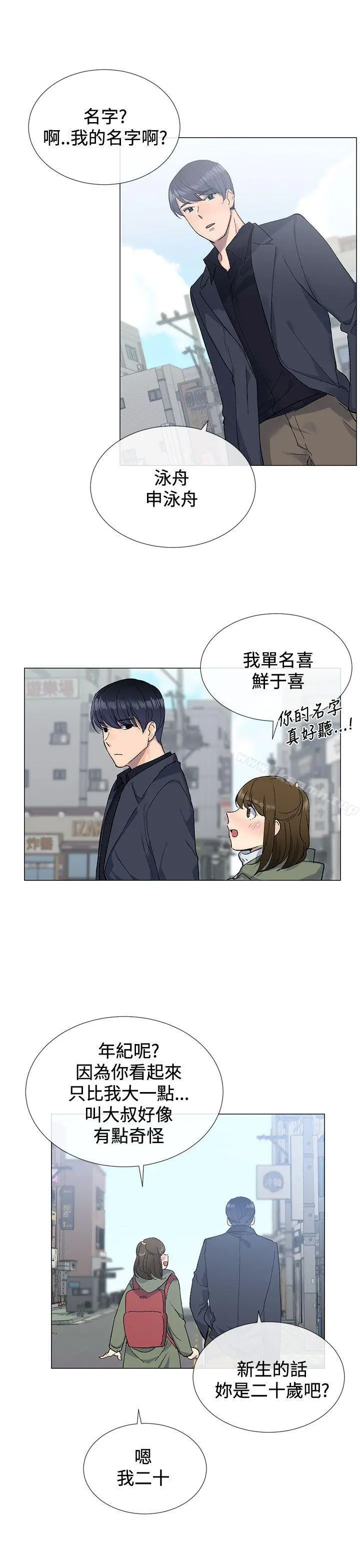 小一轮的纯爱女孩 第9话 第7页
