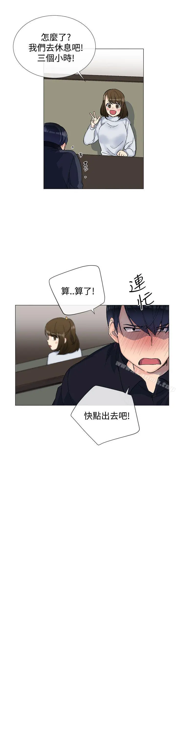 小一轮的纯爱女孩 第9话 第5页