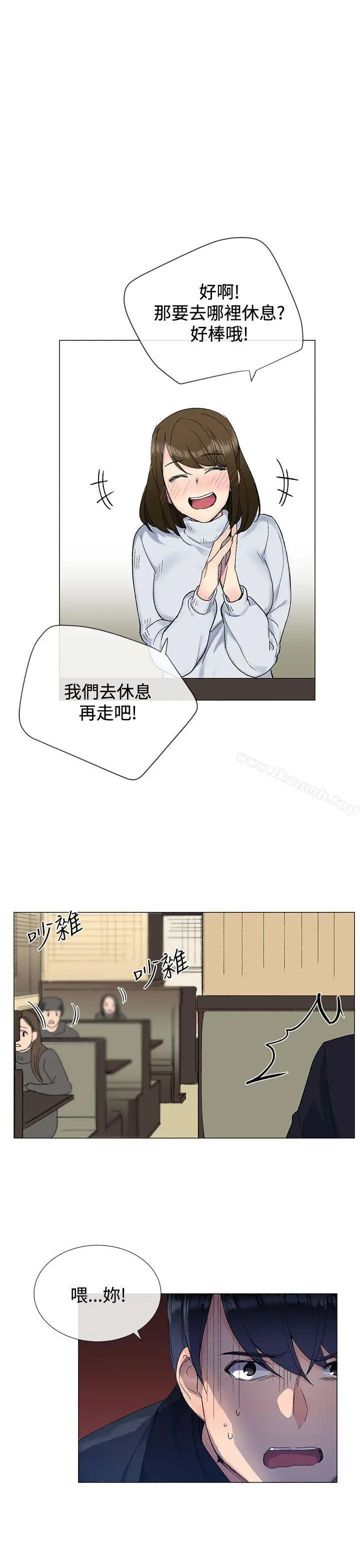 小一轮的纯爱女孩 第9话 第4页