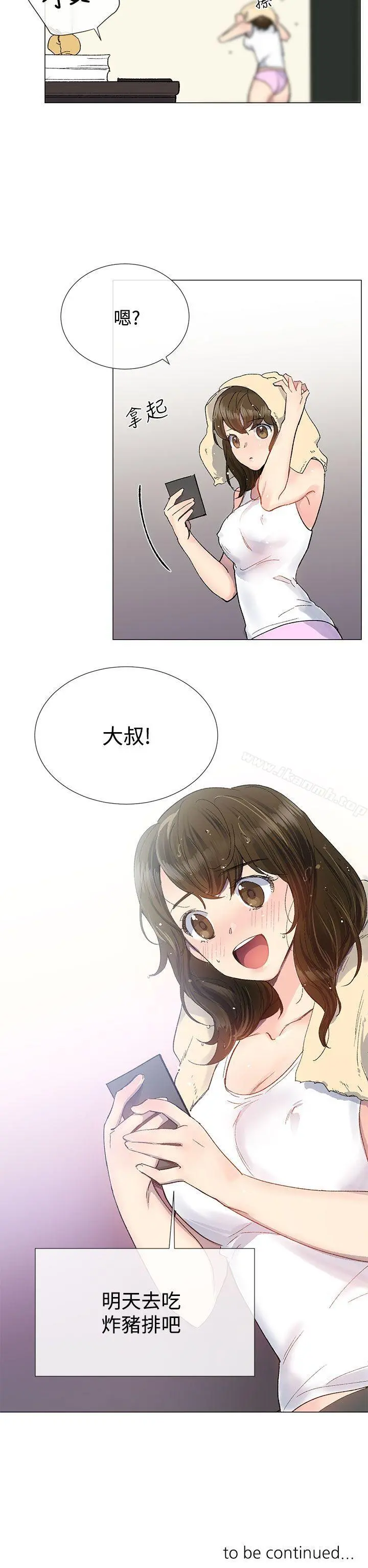 小一轮的纯爱女孩 第9话 第38页