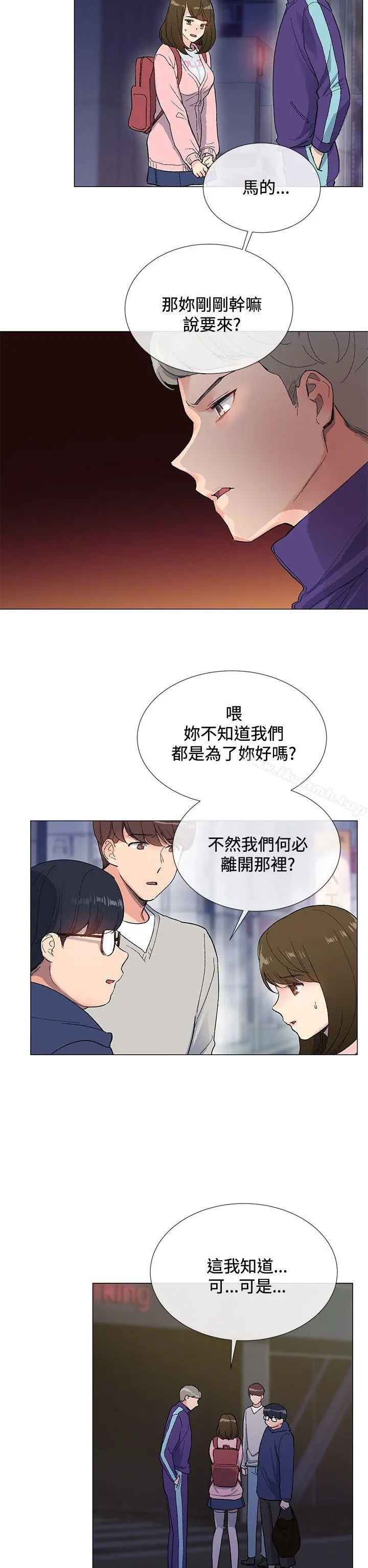 小一轮的纯爱女孩 第4话 第20页