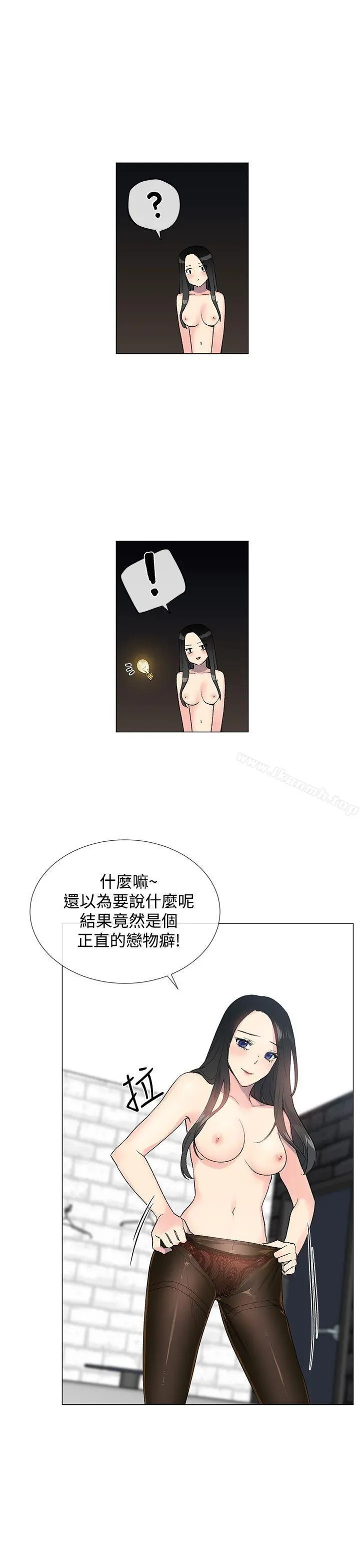 小一轮的纯爱女孩 第4话 第4页