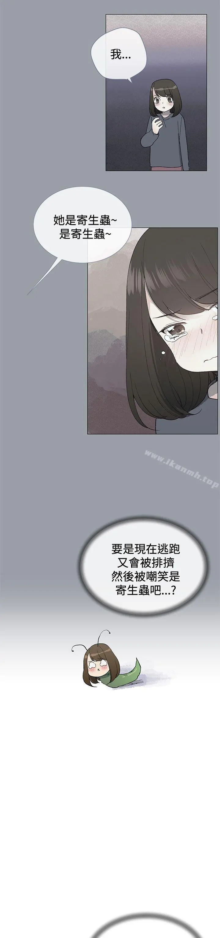 小一轮的纯爱女孩 第4话 第23页