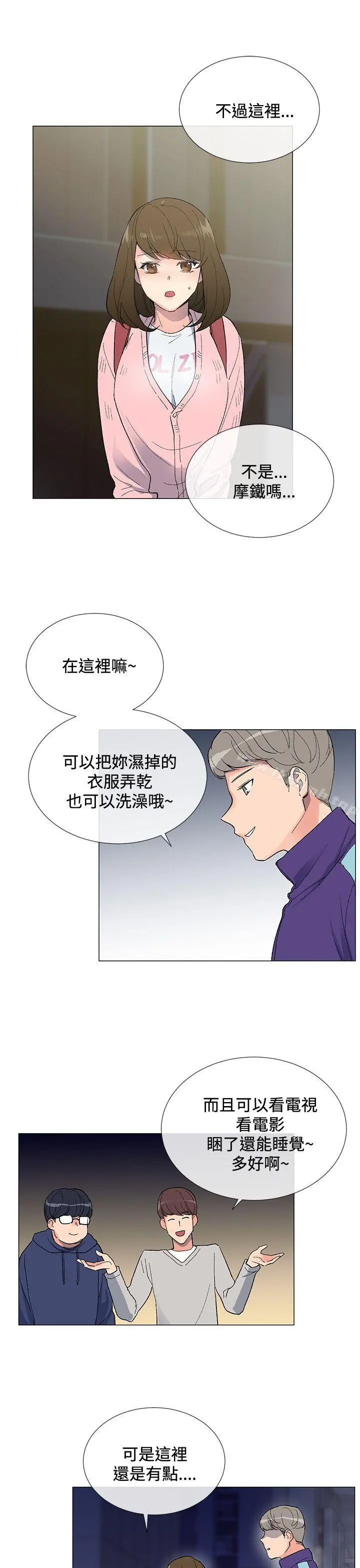 小一轮的纯爱女孩 第4话 第19页