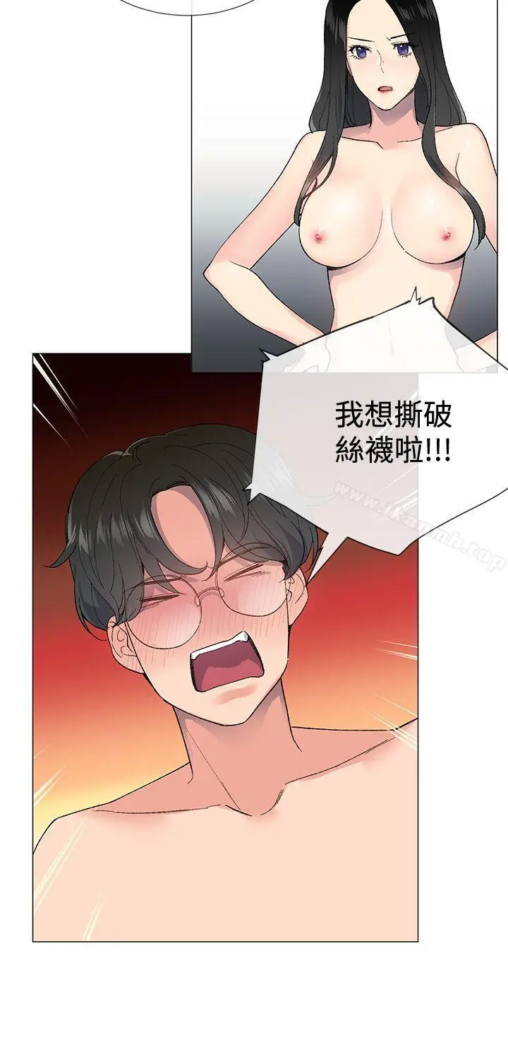 小一轮的纯爱女孩 第4话 第3页