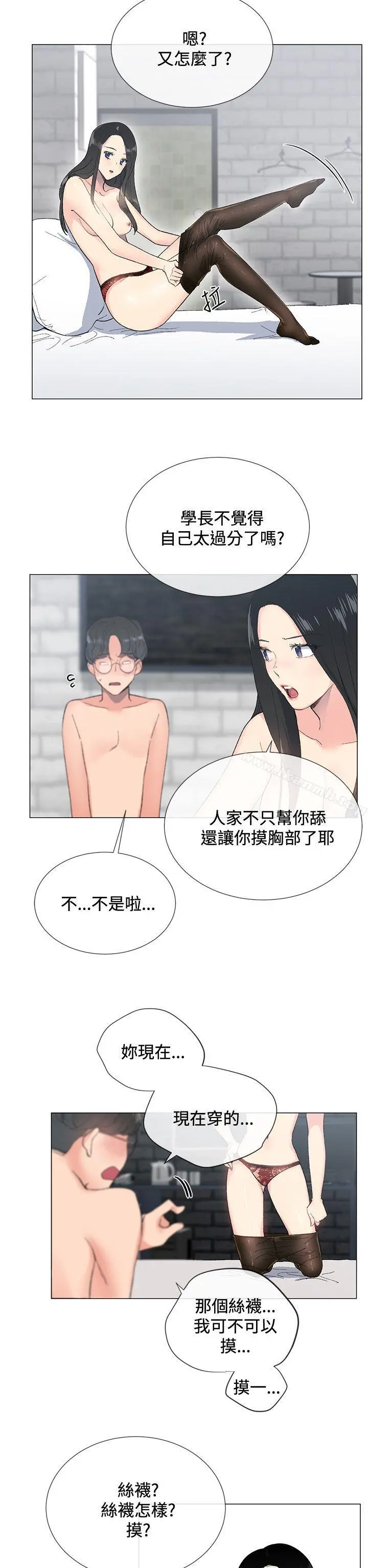 小一轮的纯爱女孩 第4话 第2页