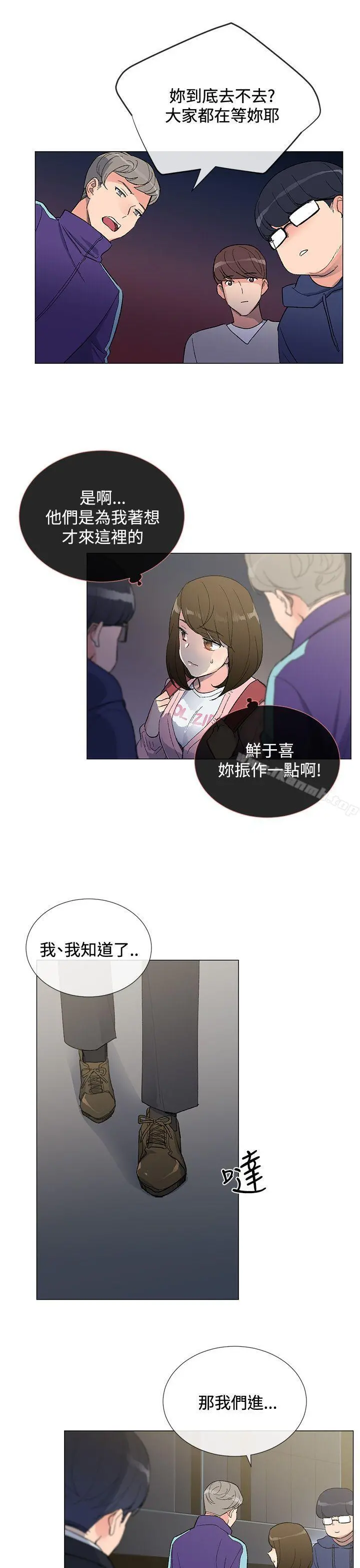小一轮的纯爱女孩 第4话 第25页