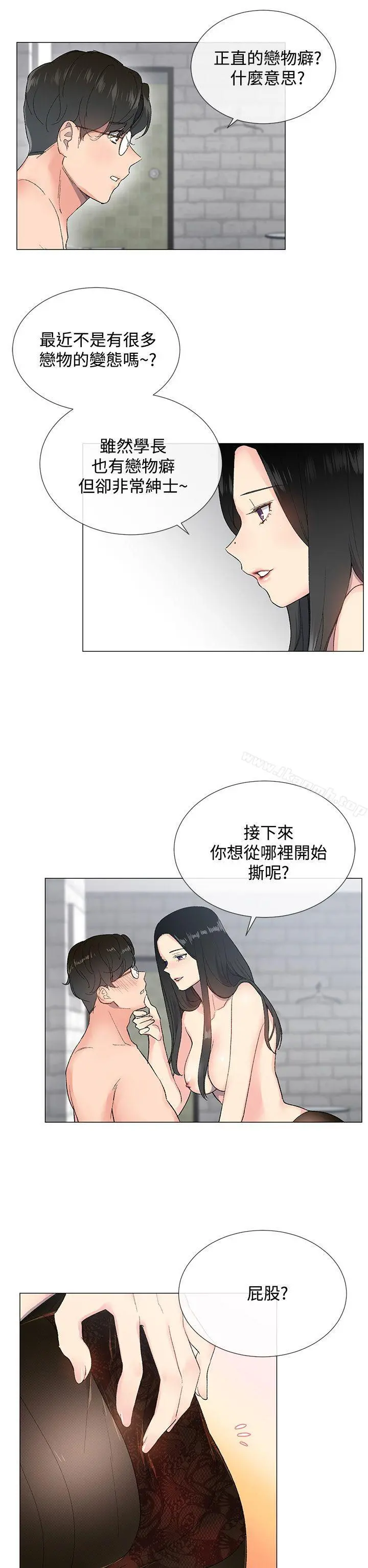 小一轮的纯爱女孩 第4话 第5页