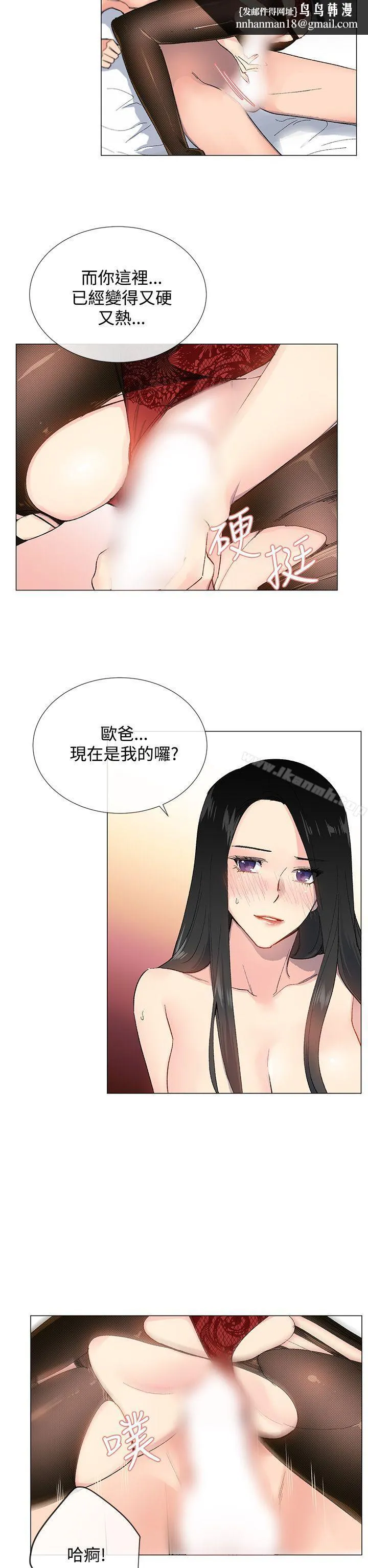小一轮的纯爱女孩 第4话 第14页