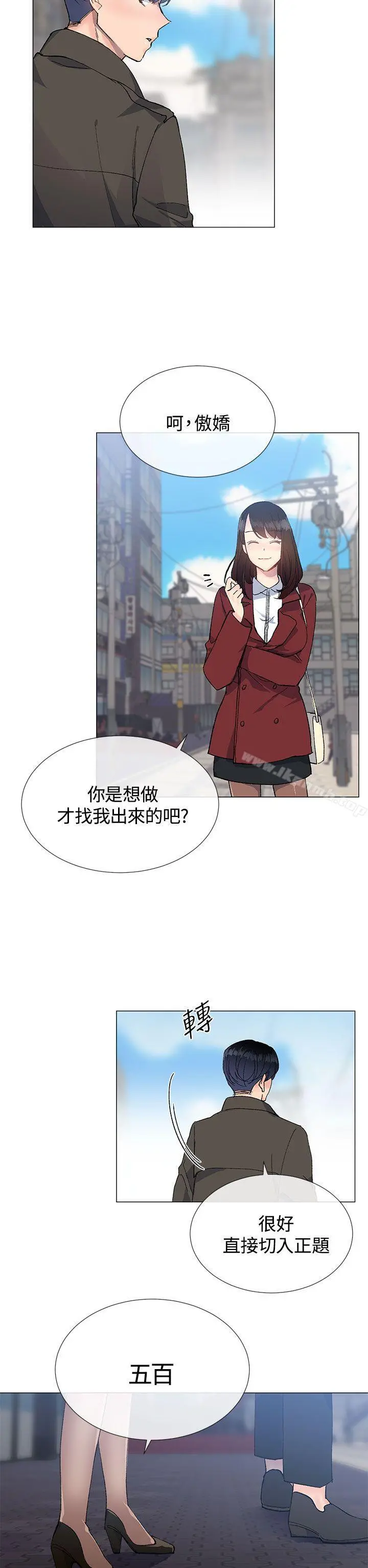 小一轮的纯爱女孩 第12话 第11页