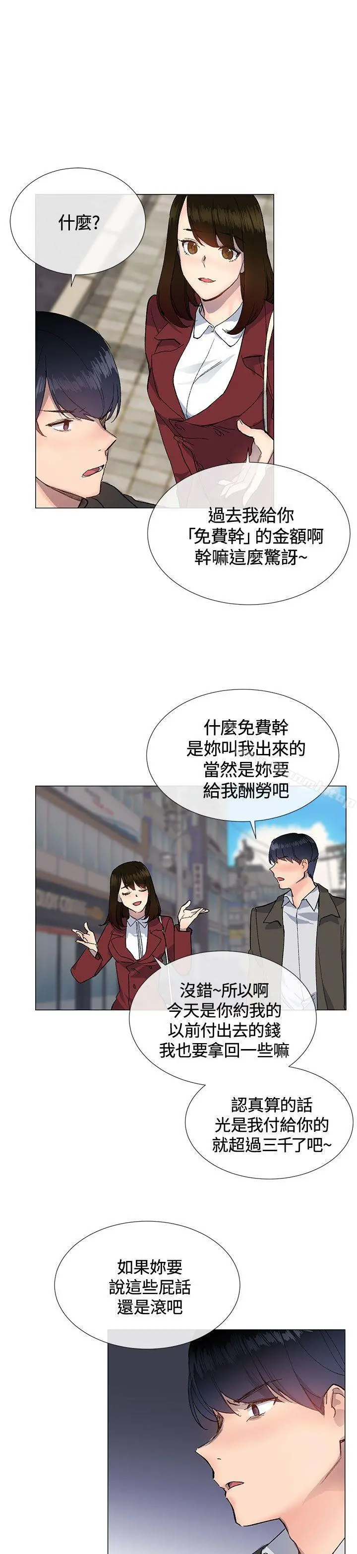 小一轮的纯爱女孩 第12话 第13页