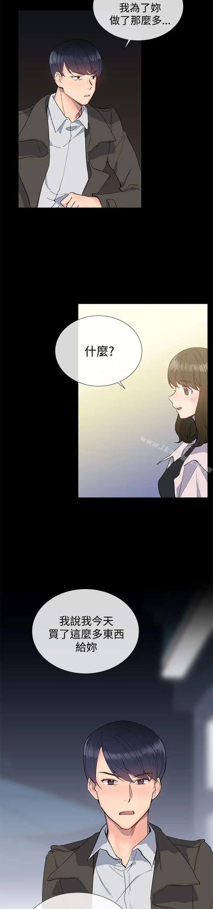 小一轮的纯爱女孩 第12话 第2页