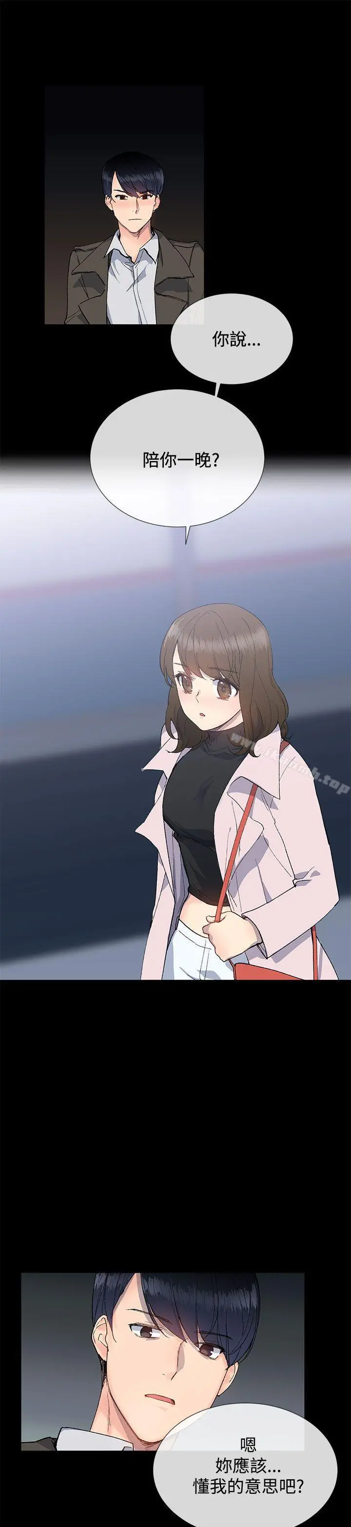 小一轮的纯爱女孩 第12话 第4页
